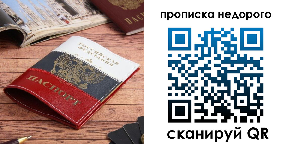 прописка регистрация в Реутове