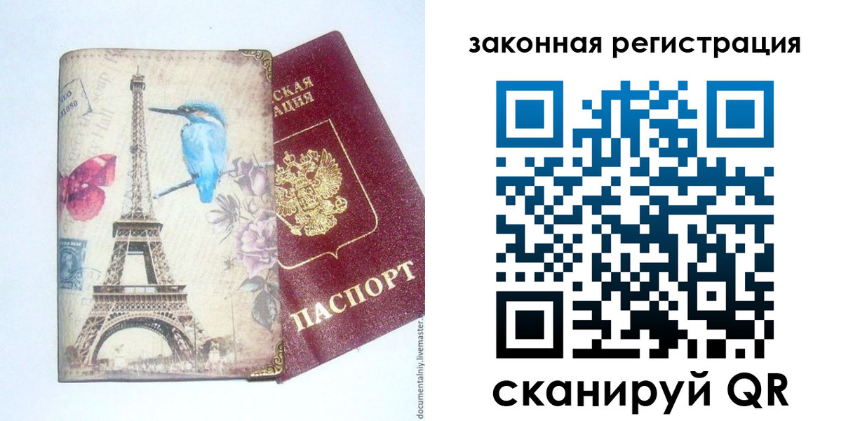 прописка регистрация в Реутове