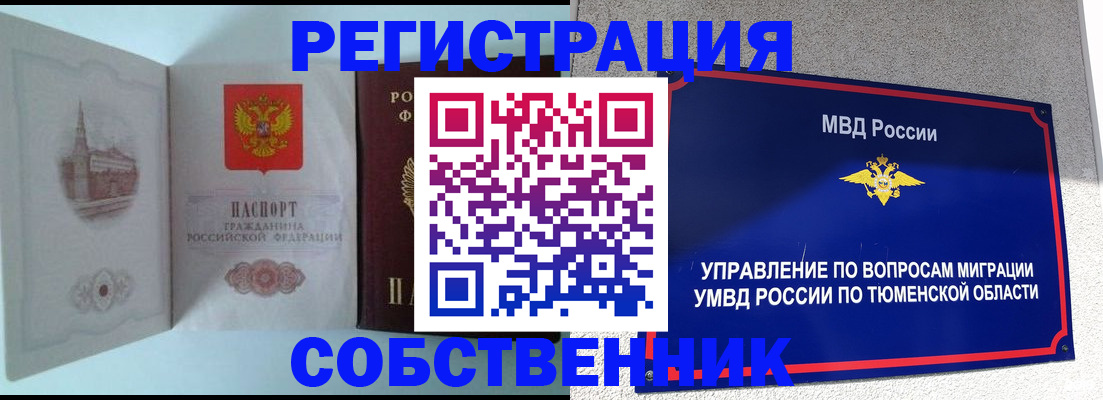 прописка поиск в Реутове