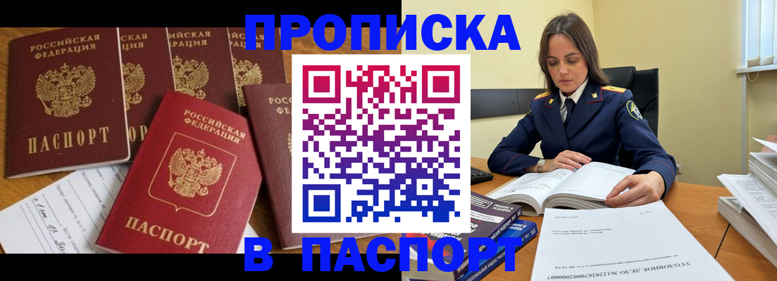 прописка от собственника в Реутове