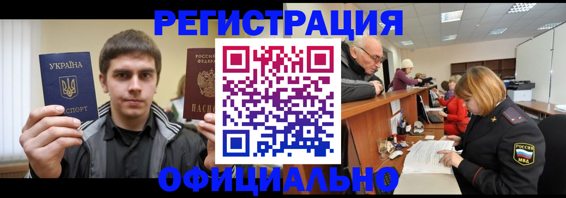 временная регистрация в Реутове