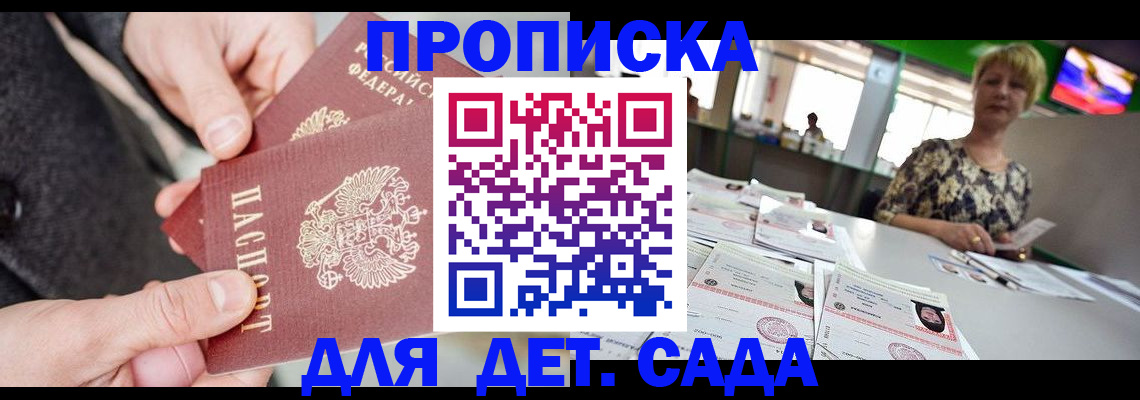 прописка ребенка в Реутове