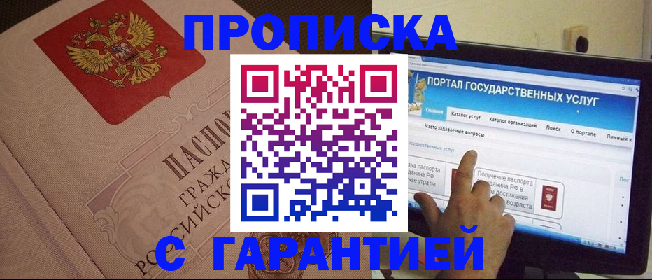 прописка для работы в Реутове