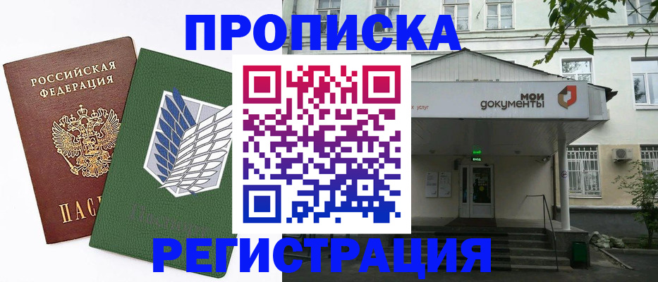 где прописаться в Реутове
