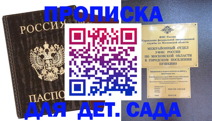 прописка от собственника в Реутове