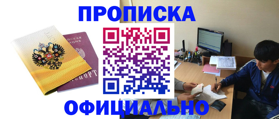 прописка для военкомата в Реутове