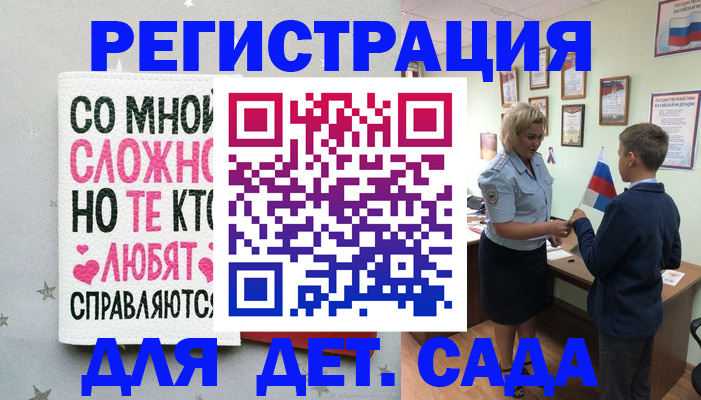 регистрация для дет. сада в Реутове