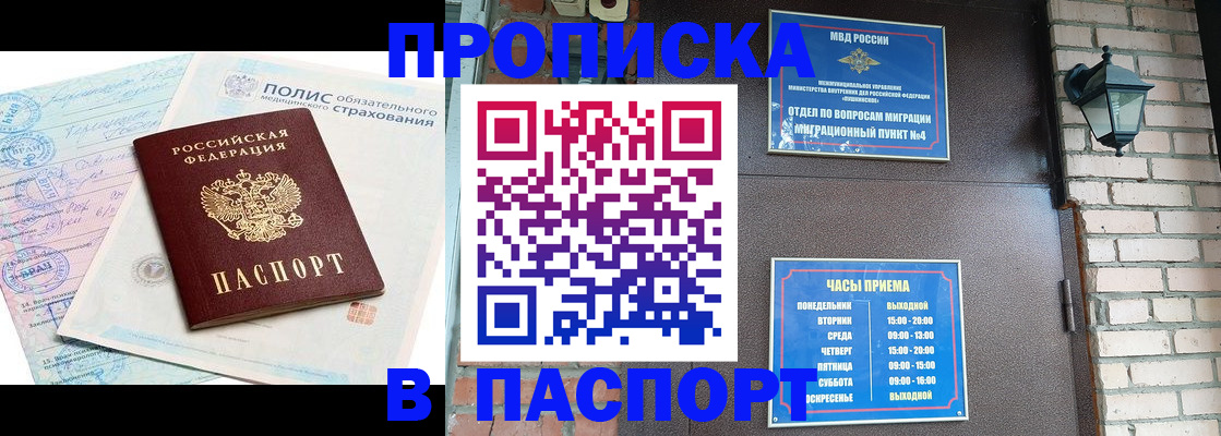 временная регистрация купить в Реутове
